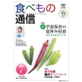 食べもの通信 2025年7月号