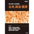 2026 共通テスト総合問題集 公共,政治・経済