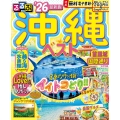 るるぶ沖縄ベスト'26