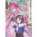 白豚貴族ですが前世の記憶が生えたのでひよこな弟育てます@COMIC 第7巻 (7)