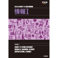 2026 共通テスト総合問題集 情報I