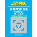 2026 京都大学 理系 前期