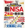 新NISA 2年目の教科書