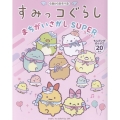 すみっコぐらしまちがいさがし SUPER