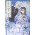昨日まで名前も呼んでくれなかった公爵様が、急に溺愛してくるのですが?@COMIC 第2巻 (2)
