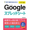 今すぐ使えるかんたん Googleスプレッドシート