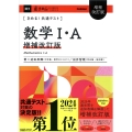 きめる!共通テスト 数学I・A 増補改訂版