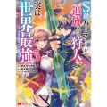 S級パーティーから追放された狩人、実は世界最強～射程9999の男、帝国の狙撃手として無双する～ (3)