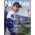 Sports Graphic Number (スポーツ・グラフィック ナンバー) 2025年 4/24号 [雑誌]