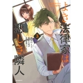 よき法律家は悪しき隣人(3)