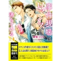 事件現場はロマンスに満ちている (3)