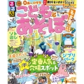 るるぶこどもとあそぼ!名古屋 東海 北陸