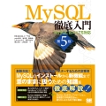 MySQL徹底入門 第5版 MySQL 8.4 LTS対応