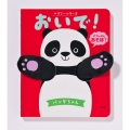 おいで!パンダちゃん ハグミーシリーズ