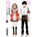 ポンコツ風紀委員とスカート丈が不適切なJKの話(7)