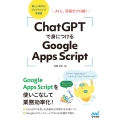 ChatGPTで身につけるGoogle Apps Script AIと、目指せプロ級!