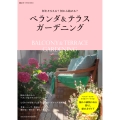ベランダ&テラスガーデニング