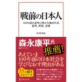 戦前の日本人 100年前の意外に豊かな国民生活、給料、娯楽、恋愛
