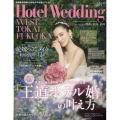Hotel Wedding WEST&TOKAI&FUKUOKA No.17