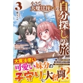 小さな大魔法使いの自分探しの旅 (3) 親に見捨てられたけど、無自覚チートで街の人を笑顔にします