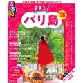 るるぶバリ島'26