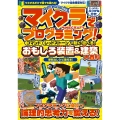 マイクラでプログラミング! [ コマンド ][ レッドストーン ] で動く・遊べる! おもしろ装置&建築【大百科】～プログラミングに役立つ論理的思考力を鍛える!【スイッチ含むマイクラ統合版・Java版・旧機種版に対応!】