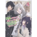 聖女、勇者パーティーから解雇されたのでギルドを作ったらアットホームな最強ギルドに育ちました。@COMIC 第4巻 (4)