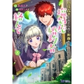 関係改善をあきらめて距離をおいたら、塩対応だった婚約者が絡んでくるようになりました (8)