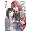 「美人でお金持ちの彼女が欲しい」と言ったら、ワケあり女子がやってきた件。 5 (5)