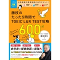TOEICムビスタ 藤枝のたった5時間で TOEIC L&R TEST 攻略 600点 MOVIE×STUDY