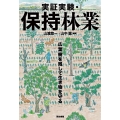 実証実験・保持林業 広葉樹を残して生き物を守る