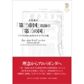 「第三帝国」以前の「第三の国」 ドイツと日本におけるネオ・ヨアキム主義