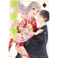 かくりよの若旦那様と贄姫 4