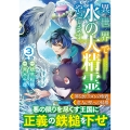 異世界で水の大精霊やってます。 (3)