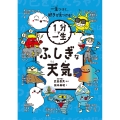 ふしぎな天気