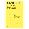 臨床心理士による心のケアと子育て支援