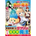 転生しても実家を追い出されたので、今度は自分の意志で生きていきます (2)