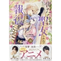 傷だらけ聖女より報復をこめて (3) (3)