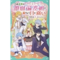 【TOジュニア文庫】この世界の顔面偏差値が高すぎて目が痛い1 (1)