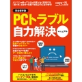 PCトラブル自力解決マニュアル