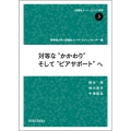 対等な"かかわり"そして"ピアサポート"へ