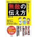 「無敵の伝え方」