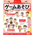 使える!保育のあそびネタ集 ゲームあそび編