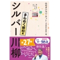 笑いあり、しみじみあり シルバー川柳 きらめく昭和編