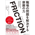 FRICTION(フリクション)