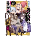 無慈悲な悪役貴族に転生した僕は掌握魔法を駆使して魔法世界の頂点に立つ ～ヒロインなんていないと諦めていたら向こうから勝手に寄ってきました～ 1 (1)
