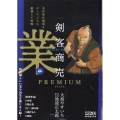 剣客商売プレミアム業 SPコミックス