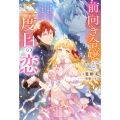 前向き令嬢と二度目の恋～『醜い嫉妬はするな』と言ったクズ婚約者とさよならして、ハイスペ魔法使いとしあわせになります!～