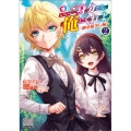 いいご身分だな、俺にくれよ (2) 継承権争い編