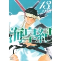 海皇紀 新装版(13)